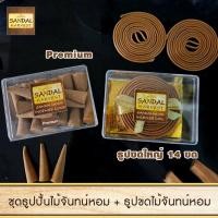 ราคา Sandalwood ไม้หอมแก่นจันทร์ ธูปปั้นไม้จันทร์หอม Incense Cone (Premium) 60 g.+ ธูปขด ไม้จันทร์หอม Coil (ฺBig) 14 PCS. (20886621504)