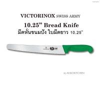 ราคา Victorinox 10.25" Bread Knife มีดหั่นขนมปัง Victorinox - Swiss Army 5.2934.26 Knife , Bread / Sandwich ของแท้ (25886346169)