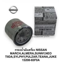 ราคา กรองน้ำมันเครื่อง 15208-65F0A NISSAN MARCH,ALMERA,SUNNY,NEO,TIIDA,SYLPHY,PULZAR,TEANA,JUKE (28665377849)