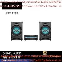 ราคา SONY SHAKE-X30D High Power Home Audio (20052555345)