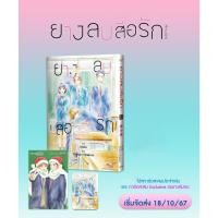 ราคา ยางลบสื่อรัก ((ฉบับการ์ตูน)) เล่ม 1-9 เล่มจบ + การ์ด + โปสการ์ด (22055497604)