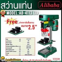 ราคา Alibaba สว่านแท่นเจาะ 1/2" รุ่น B-4113(II) หัวจับดอกสูงสุด 13 มม.(ฟรี!!ปากกาจับชิ้นงาน 2.5" ราคา 690บาท) สว่านแท่น (4951167328)