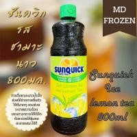 ราคา Sunquick ชามะนาวขนาด 700มล. SUNQUICK ICE LEMON TEA 700ML (20193800707)