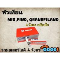 ราคา หัวเทียน YAMAHA สำหรับรถรุ่น MIO,FINO, GRANDFILANOคุณภาพมาตราฐาน (16894318346)