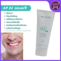 ราคา ยาสีฟัน AP24 ไวท์เทนนิ่ง ฟลูออไรด์ เพื่อฟันขาว ปากสะอาด จากอเมริกา ของแท้ ปริมาณ 110 กรัม (16386872802)