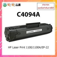 ราคา ตลับหมึกเลเซอร์เทียบเท่า รุ่น C4092A ใช้สำหรับ HP Laser 1100 1100A ep-22 (8646260441)