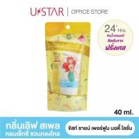 ราคา USTAR JUST SHINE PERFUME BODY LOTION - ยูสตาร์ จัสท์ ชายน์ เพอร์ฟูม บอดี้ โลชั่น (23042519455)