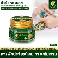 ราคา ยาหม่องสมุนไพรมรกต ไทยแท้ บรรเทาปวดเมื่อย แก้วิงเวียน ลดไมเกรน Natural Inhaler Cheering Gel (28312272269)