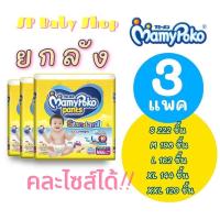 ราคา ยกลัง สุดคุ้ม Mamypoko Pants Standard มามี่โพโค แพ้นท์ สแตนดาร์ด มามี่ โปะโกะ สีเหลือง กางเกงผ้าอ้อม รุ่นมาตราฐาน (19922769808)