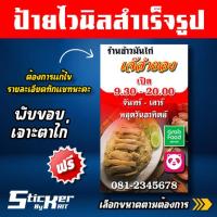 ราคา ป้ายไวนิล ป้ายร้านขายอาหาร ข้าวมันไก่ พร้อมชื่อร้าน (แก้ไขชื่อร้านหรืออาหาร ฟรี ทักแชทนะคะ) (20781552641)