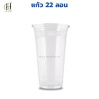 ราคา แก้วลอนใส 22 ออนซ์ แก้วลอน แก้วพลาสติก แก้ว 22 ออนซ์ ปาก95 แก้ว 22 oz 2 แพ็ค 100 ใบ (24173271674)