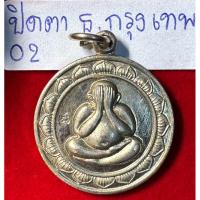 ราคา หลวงปู่โต๊ะ วัดประดู่ฉิมพลี เหรียญพระปิดตารุ่นเปิดธนาคารกรุงเทพ (บางขุนเทียน)ปี2520 เนื้อเงิน02 (29508165485)