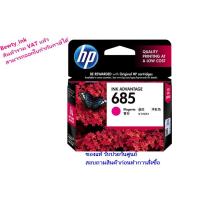 ราคา HP 685 M ตลับหมึกอิงค์เจ็ท สีม่วงแดง ของแท้ Magenta Original Ink Advantage Cartridge (CZ123AA) (8169372132)