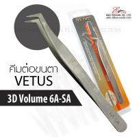 ราคา ⚡พร้อมส่ง⚡ ส่งไว คีมต่อขนตา VETUS TWEEZERS 3D Volume ต่อขนตา คีมจับขนตาVolume จับช่อขนตา แหนบต่อขนตา ทวิซเซอร์ต่อขนตา (19749072059)