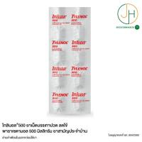 ราคา ( 5 แผง) ไทลินอล ยาพาราเซตามอล 500 มก. (14597740780)