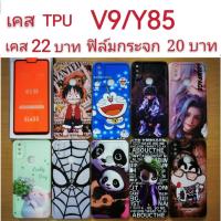 ราคา เคส TPU สำหรับ vivo V9/Y85 2รุ่นใช้กันได้ ลายการ์ตูน น่ารัก เคสโทรศัพท์มือถือ VIVO V9 Y85 (17761371940)