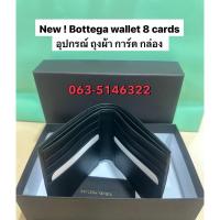 ราคา New bottega 8 cards wallet สีดำ ของแท้100% (25289359030)