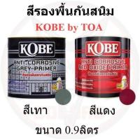 ราคา สีกันสนิม สีรองพื้นกันสนิม TOA เทา/แดง Kobe สีโกเบ 1/4 gal (0.875 ลิตร) สีรองพื้น สีรองพื้นภายใน by TOA (11935965421)