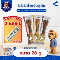 ราคา Pet2Go Dental Bone ขนมขัดฟันทรงกระดูก ขนาด 28 ก. {ขนม} (22133688961)
