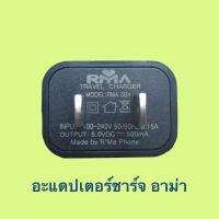ราคา อะแดปเตอร์มือถืออาม่าทุกรุ่น ที่ชาร์จมือถืออาม่า ที่ชาร์จUSB (8545090992)