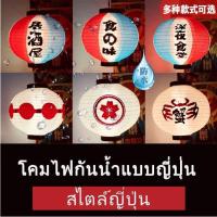 ราคา โคมไฟญี่ปุ่นโคมญี่ปุ่น ของตกแต่งร้านญี่ปุ่น โคมไฟซูชิโคม โคมไฟซูชิ ตกแต่งอิซากายะ โคมแดง โคมไฟราเมน โคมไฟร้านซูชิ การตกแต่งร้านซูชิ โคมไฟตกแต่งอาหารญี่ปุ่น (3667774723)