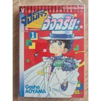 ราคา จอมโจรอัจฉริยะ จอมโจรคิด เล่ม 1 (7131751772)