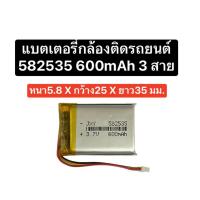 ราคา แบตเตอรี่ 582535 3.7v 600mAh แบตเตอรี่กล้องติดรถยนต์ แบต pf800 DrivePro 100 MP3 MP4 GPS แบตกล้อง แบตลำโพง มีประกัน ส่งไว (23151814617)