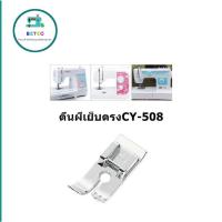 ราคา ตีนผีเย็บตรงCY-508 ตีนผีเย็บตรงสำหรับจักรกระเป๋าหิ้ว สำหรับ จักรซิกเเซก จักรกระเป๋าหิ้ว (22533576040)