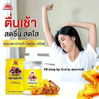 ราคา *แบ่งขาย 30 เม็ด* นมผึ้ง Sunshine Royal Jelly ออร์แกนิก ออสเตรเลีย (26462358577)