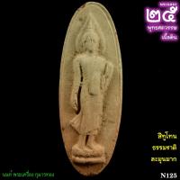 ราคา พระฉลอง25พุทธศตวรรษ พ.ศ.2500 เนื้อดิน มวลสารแน่น แร่กระจาย สีทูโทนไล่ระดับสีหายาก หน้าหลังโทนสีเดียวกัน(N125) (22775553924)