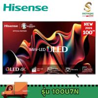ราคา Hisense Tv Mini LED Smart 4k รุ่น U7N ขนาด 100 นิ้ว 100U7N รับประกันศูนย์ (29509228288)