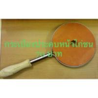 ราคา กระเบื้องประคบหน้าไก่ชน กระเบื้องไก่ชน กระเบื้องนาบหน้าไก่ ลดการอักเสบหลังชน (4059406192)