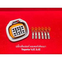 ราคา ปลั๊กมอเตอร์ เดินเบา Toyota 1JZ 2JZ (22570389897)