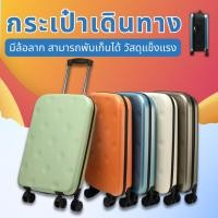 ราคา กระเป๋าเดินทางขึ้นเครื่อง กระเป๋าเดินทาง cabin size แบบพับได้ น้ําหนักเบา กระเป๋าล้อลาก 20นิ้ว 24นิ้ว 28นิ้ แบบพับได้ (26052599440)