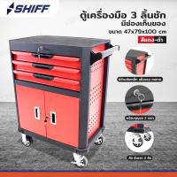 ราคา ตู้เครื่องมือ 3 ลิ้นชัก+ช่องเก็บของ 47x79x100 ซม. สีแดง-ดำ (29465978734)