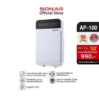 ราคา [รับประกัน 1 ปี] SONAR เครื่องฟอกอากาศ สำหรับห้อง 30-50 ตร.ม. กรองฝุ่น เครื่องฟอกอากาศเคลื่อนที่ PM 2.5 รุ่น AP-100 (7759563217)