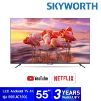 ราคา SKYWORTH Android TV ขนาด 55 นิ้ว 4K UHD รุ่น 55SUC7500 (รับประกัน 3 ปี) Smart TV แอนดรอยด์ทีวี เชื่อมต่อ Wi-Fi ได้ Netfl (19779221286)