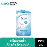 ราคา ครีมอาบน้ำบิโอเร อัลตร้าริชมอยส์ รีฟิล 220 มล. Biore Ultra Rich Moist Body Wash Refill 220 ml (9481209263)
