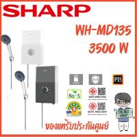 ราคา SHARP เครื่องทำน้ำอุ่น 3500W รุ่น WH-MD135 มีบริการติดตั้ง (ของแท้รับประกันศูนย์ SHARP หม้อต้มนาน 5 ปี)(ส่งไว) (29266229693)