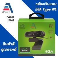 ราคา WEBCAM EGA TYPE รุ่น W1 AutoFocus Full HD 1080P กล้องชัดมาก (28167436884)