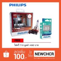ราคา PHILIPS หลอดไฟหน้ารถยนต์ X-treme Vision +100% 3350K H11 + แถมไฟหรี่ T10 LED 6000K (806314989)