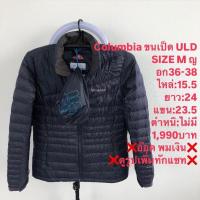 ราคา เสื้อขนเป็ดแบรนด์⛳️Columbia +ถุงเก็บ (25736680289)