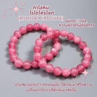 ราคา กำไลหิน โรโดโครไซต์ (Rhodochrosite) หินบำบัด 10 มิล. (25723362378)
