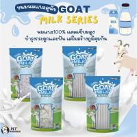 ราคา ขนมนมแพะสำหรับสุนัข Goat Milk Series ขนาด 500 กรัม (28917287733)