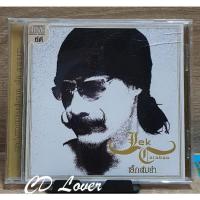 ราคา ซีดี เล็ก คาราบาว เล็กต้มยำ***ปกแผ่นสวยสภาพดีมาก (25051035001)