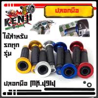 ราคา ปลอกมือแต่ง สีดำ ปลอกมือปลอกแฮนด์ สำหรับ มอเตอร์ไซด์ทุกรุ่น ราคา 1 คู่ ปลอกแฮนด์ยาง ปลอกแฮนด์แต่งมีให้เลือก แดง/เงิน/ท (8779574059)