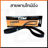 ราคา สายพานไทม์มิ่ง สายพานราวลิ้น MITSUBISHI TRITON / PAJERO SPORT 2.5L ดีเซล ปี2005-2014 (2297450762)
