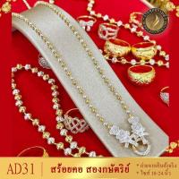 ราคา สร้อยคอ อิตาลี ขั้วเพชร สองกษัตริย์ ยาว 18-20-24 นิ้ว (1 เส้น) AD31 (22244420473)