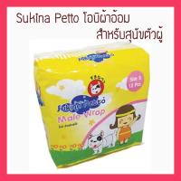 ราคา Sukina Petto โอบิผ้าอ้อม สำหรับสุนัขตัวผู้ (1606617401)