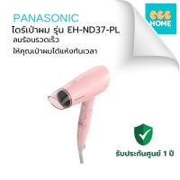 ราคา Panasonic ไดร์เป่าผม รุ่น EH-ND37-PL กำลังไฟ 1,800 วัตต์ (สีชมพู) (26159675112)